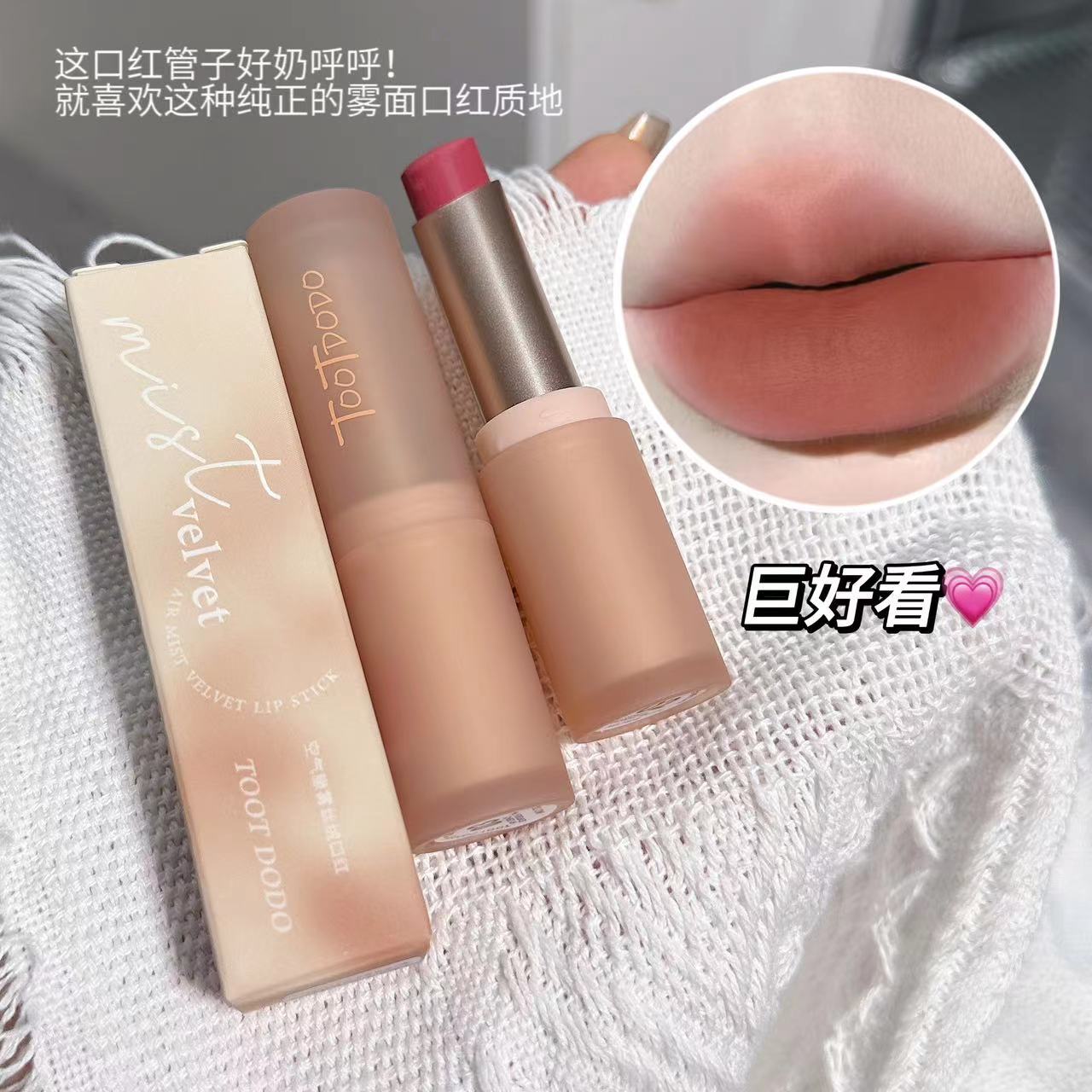 Toot Dodo~Air Mist Velvet Lipstick Enhances Complexion Long-lasting Non-stick Cup Soft Mist Matte Nude Lipstick