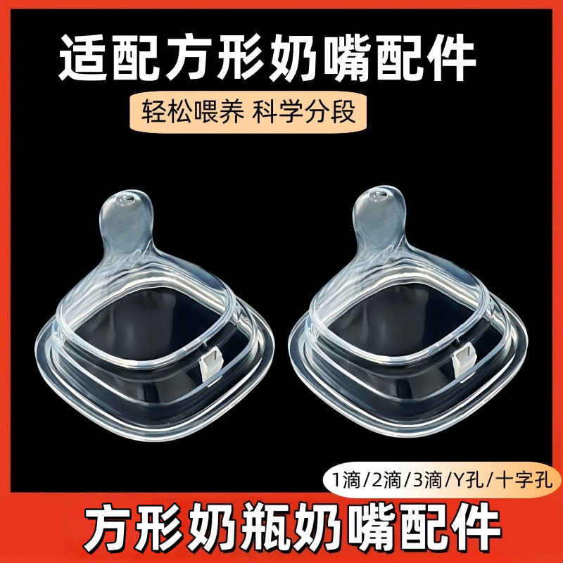 Square pacifier baby square silicone pacifier Beizhixing pacifier suitable for Hegen bottle accessories pacifier head