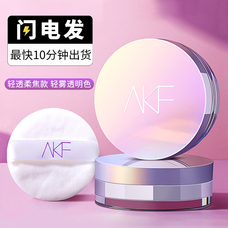 Official genuine AKF loose powder, light and transparent setting powder, long-lasting makeup powder, oil-controlling refreshing powder with powder puff and fine sparkle