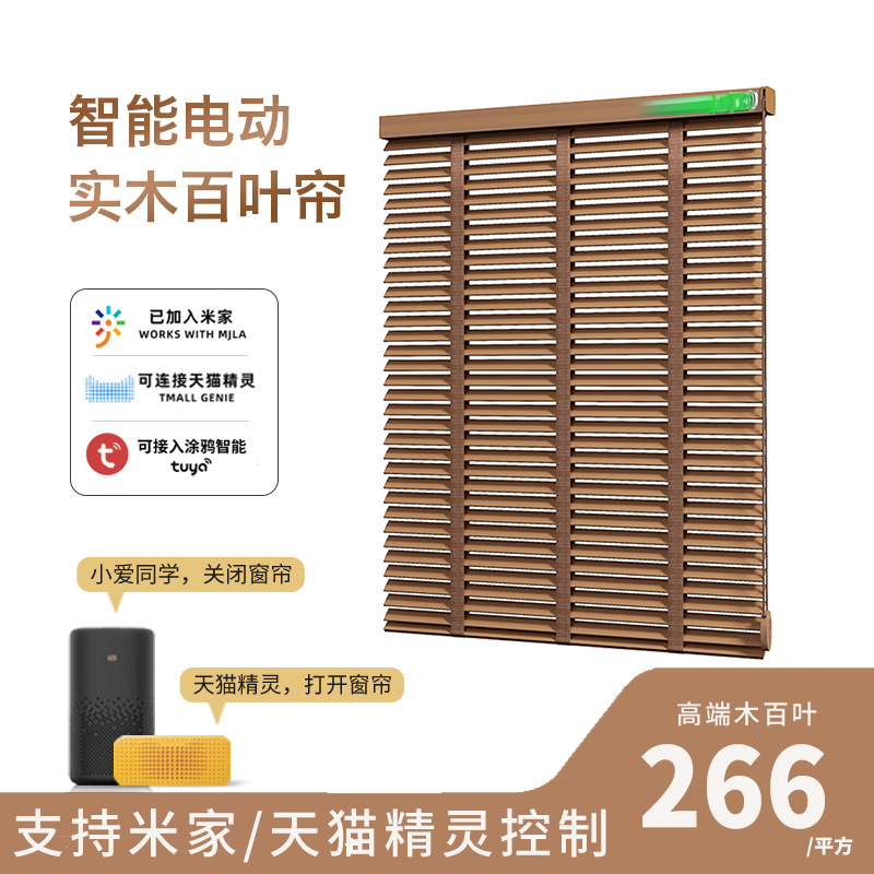 Wooden blinds electric lifting household solid wood blinds Mijia APP controlled curtains study living room sunshade wooden