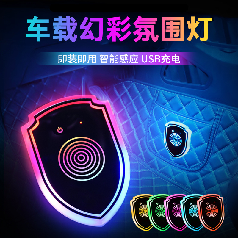 Car interior atmosphere light LED reading lighting car rechargeable wiring-free induction shield atmosphere LED light