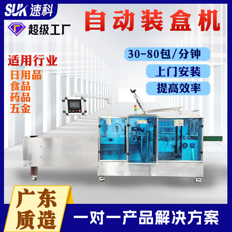 Fully automatic high-speed cartoning machine Children's toys blind box cartoning and packaging machine Electronic products snack food cartoning machine
