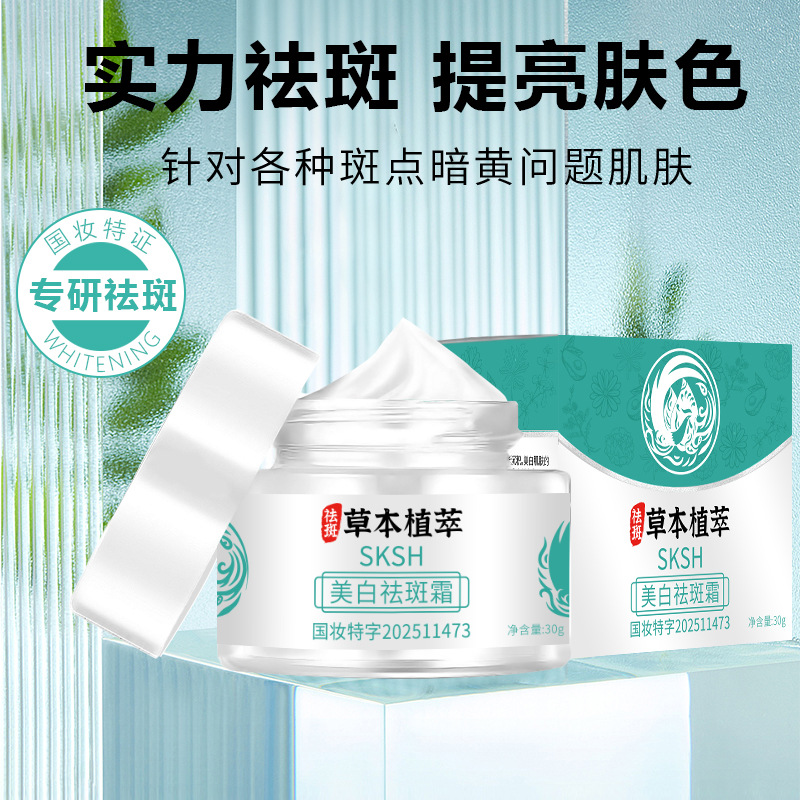 SKSH Whitening and Freckle Cream Whitening Cream Light Spots and Light Prints Light Spots and Chloasma Moisturizing Herbal Essence Freckle Cream