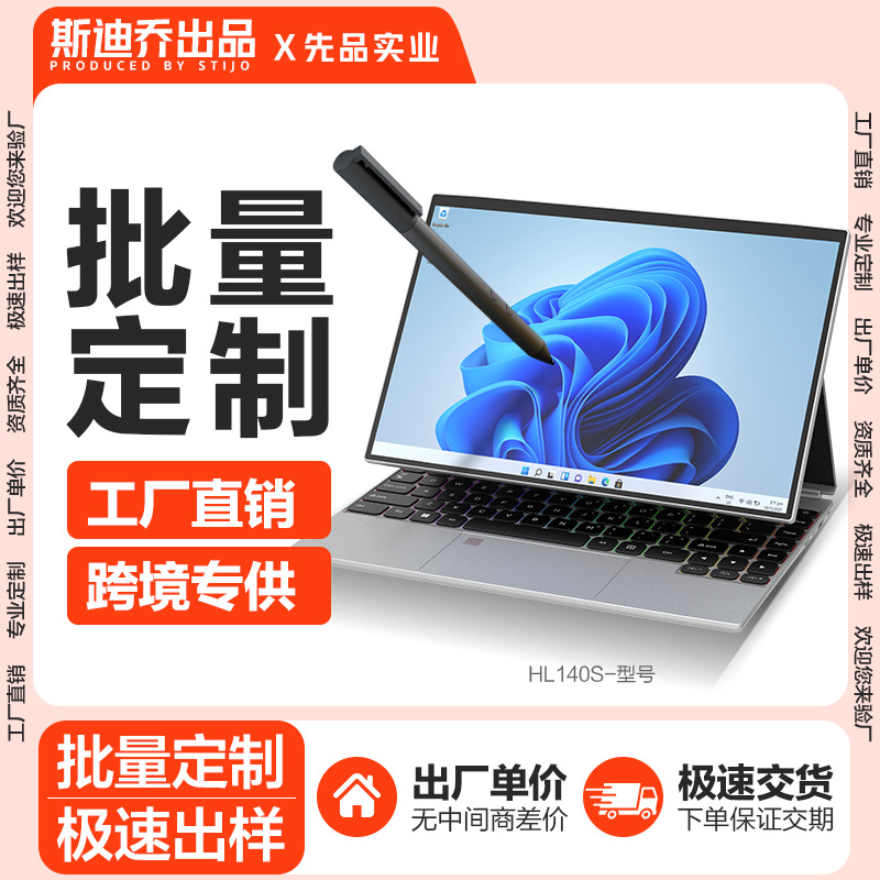 [Exclusive for cross-border supply] Stiqiao HL140S touch screen 4-in-1 laptop 14-inch office design computer