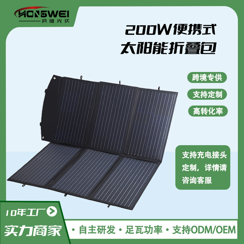 200w foldable solar folding package cross-border monocrystalline silicon solar panel photovoltaic panel outdoor power charging board