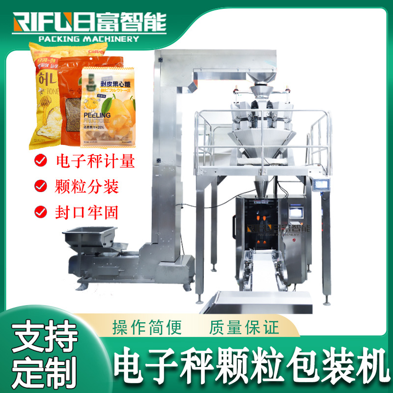 Fully automatic electronic scale granule packaging machine Nuts and cereals Peanuts, wolfberry, fungus, quick-frozen products packaging machine manufacturer