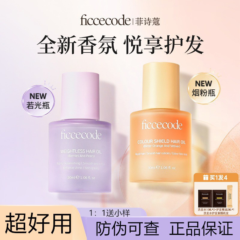 ficcecode light revitalizing hair care essential oil fresh fragrance essential oil keeps hair shiny and smooth