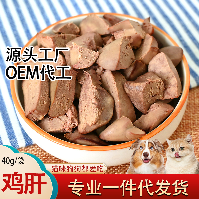 Steamed chicken liver wholesale pet snacks wet food package chicken heart feed dog and cat meal dog nutrition cat food food