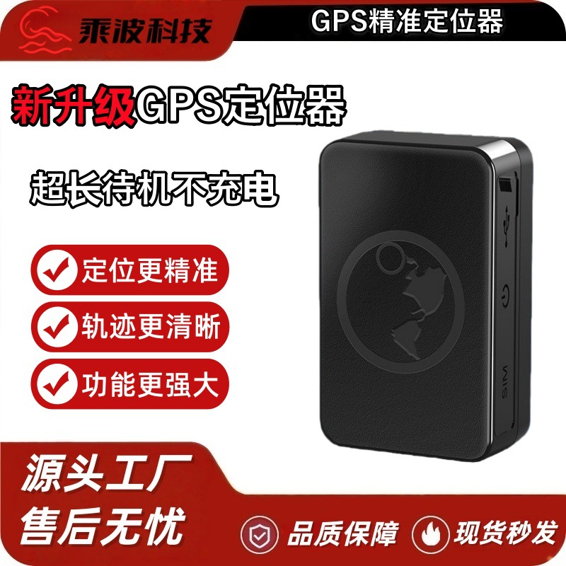 GPS locator strong magnetic car tracking device car pet elderly vehicle satellite positioning anti-theft and anti-lost wholesale