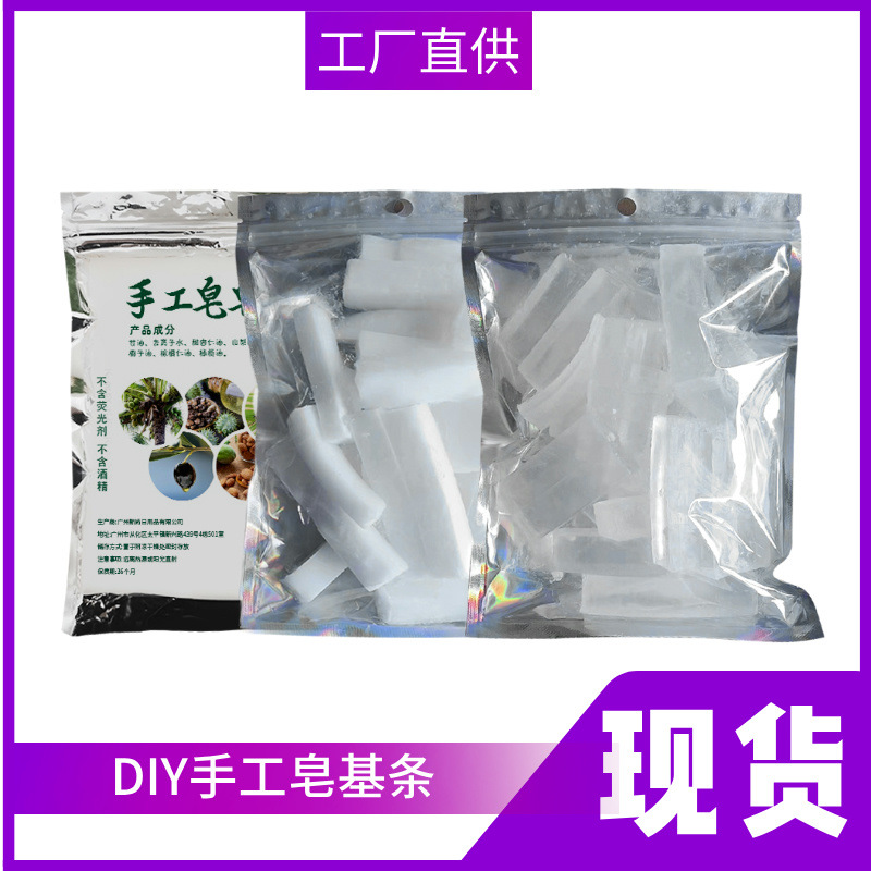 Handmade soap soap base natural vegetable oil glycerin essential oil soap raw material DIY handmade soap transparent oil control soap base bar