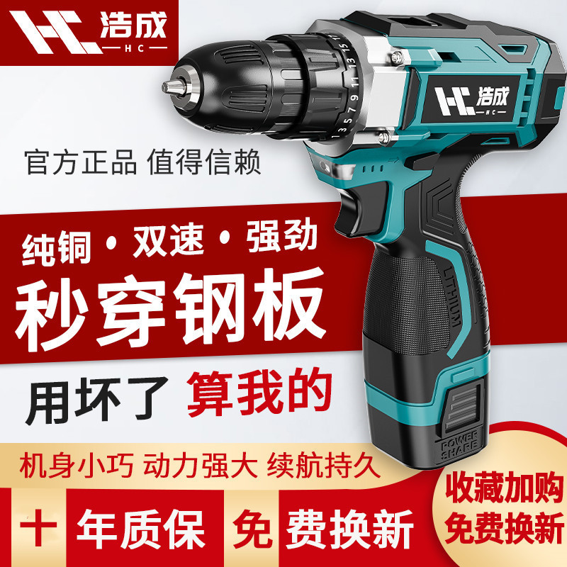 Haocheng lithium electric hand drill, impact drill, multi-function rechargeable pistol drill, household electric screwdriver, electric drill tool
