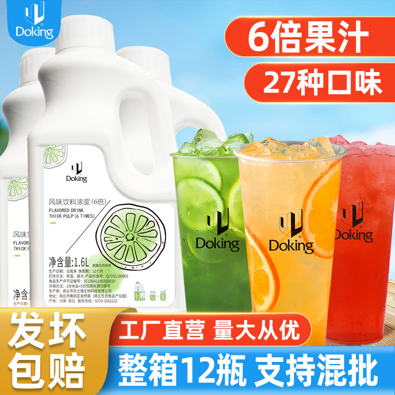 Dunhuang 6 concentrated apple juice drink thick pulp strawberry lemon mango juice summer fruit tea cold drink raw materials commercial