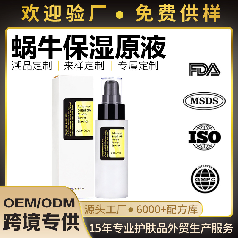 Cross-border special snail mucus protein toner moisturizing liquid collagen facial repair essence customized