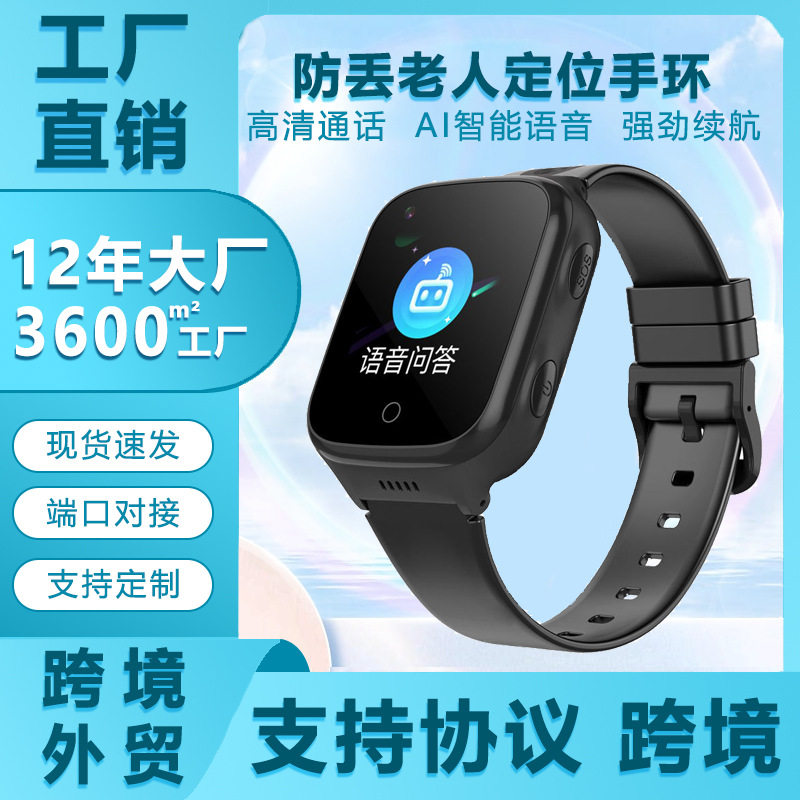 4G positioning elderly watch positioning bracelet full network with heart rate temperature test tracking locator cross-border watch