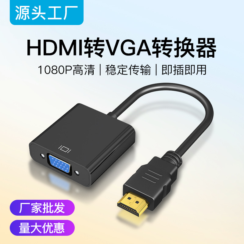 HDMI to VGA converter power supply converter notebook 1080p video flash hot selling hdmi to vga