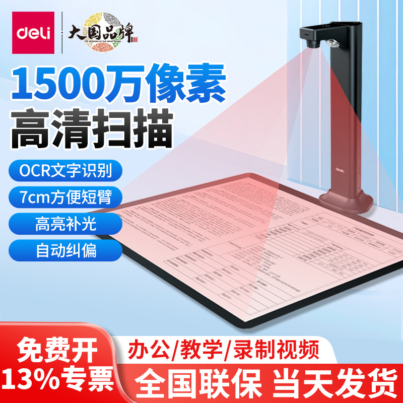 Deli GK110 high-definition calligraphy teaching office video booth test paper contract bill scanner