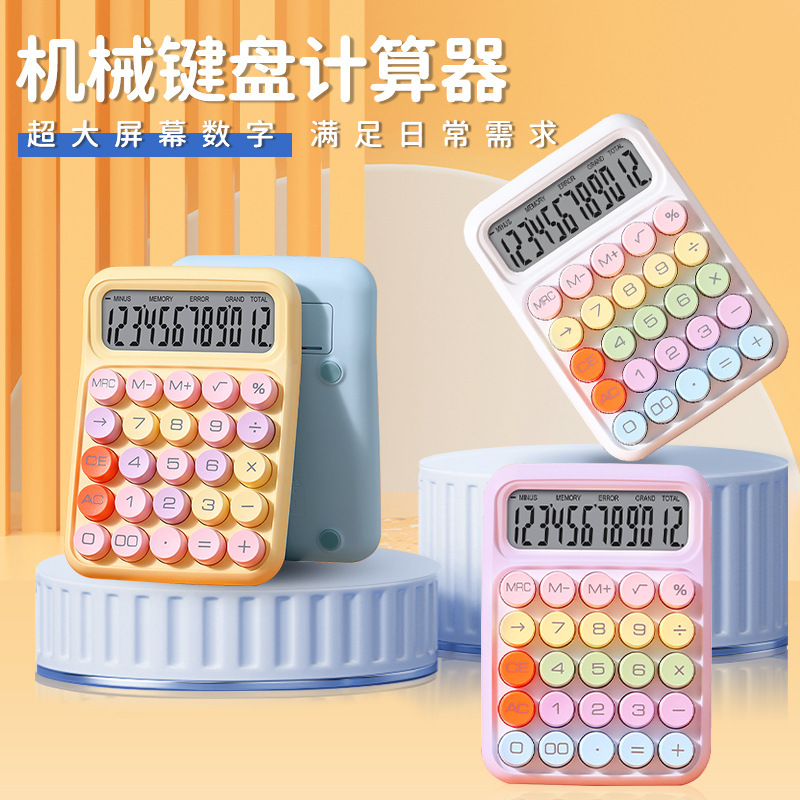 Color calculator mechanical keyboard desktop computer office dedicated high-looking creative student scientific calculator