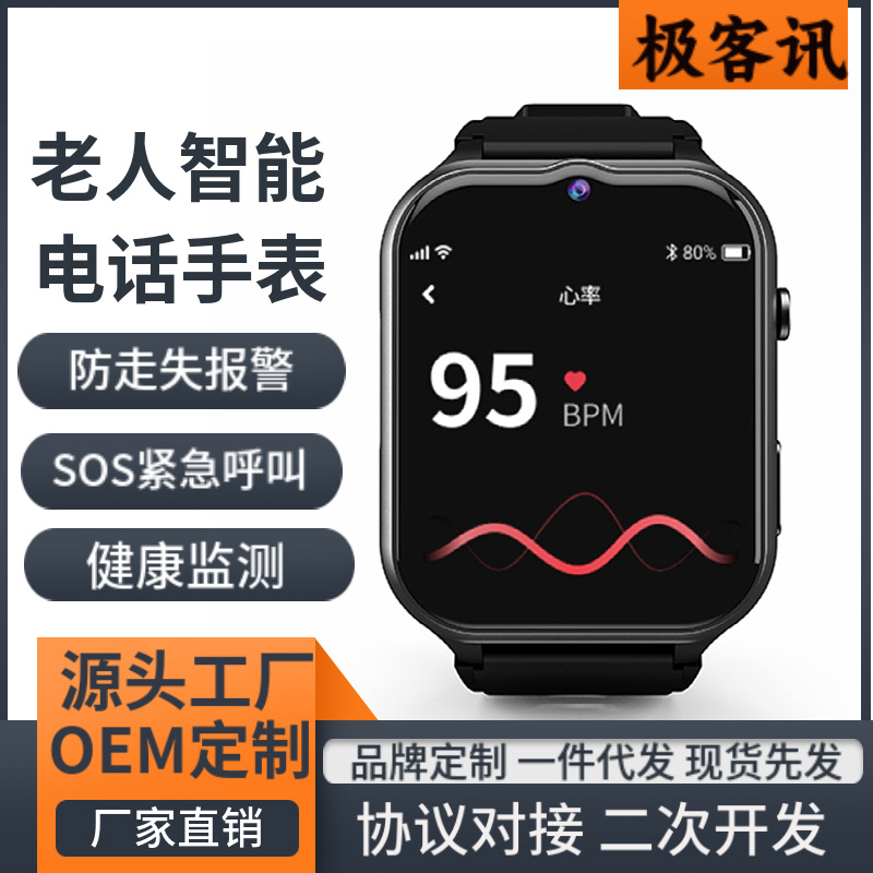 Elderly positioning smart watch can call exercise heart rate blood pressure blood oxygen fall alarm GPS elderly watch