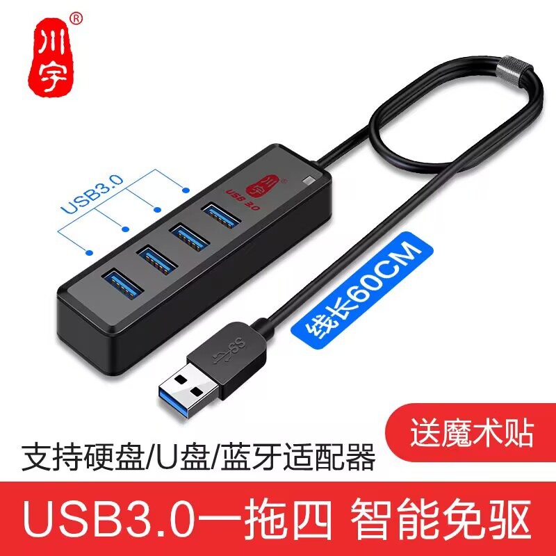 Chuanyu USB extender laptop U disk one to four hub set splitter typec transmission TypeC