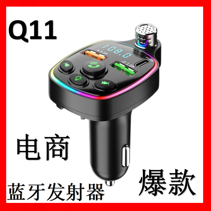 Q11 series car charger car charger fast charge bluetooth mp3 player FM car transmitter car charger car charging