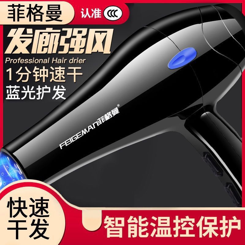 Feigman hair dryer for home barber shop high-power negative ion dormitory hair dryer for students that does not hurt hair