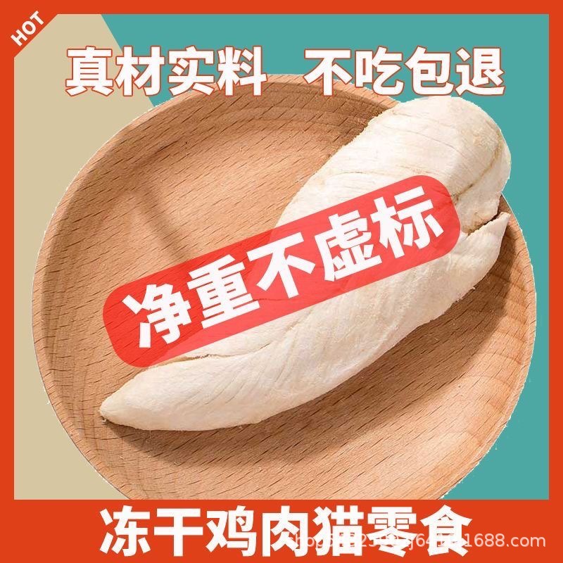 Pet freeze-dried cat snacks chicken small breast cat nutrition chicken breast chicken pellets cat food meat jerky dog ​​food