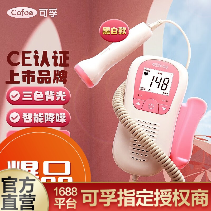 Kefu fetal heart rate monitor fetal heart rate monitor for pregnant women home medical listening to baby's heartbeat fetal movement monitoring instrument