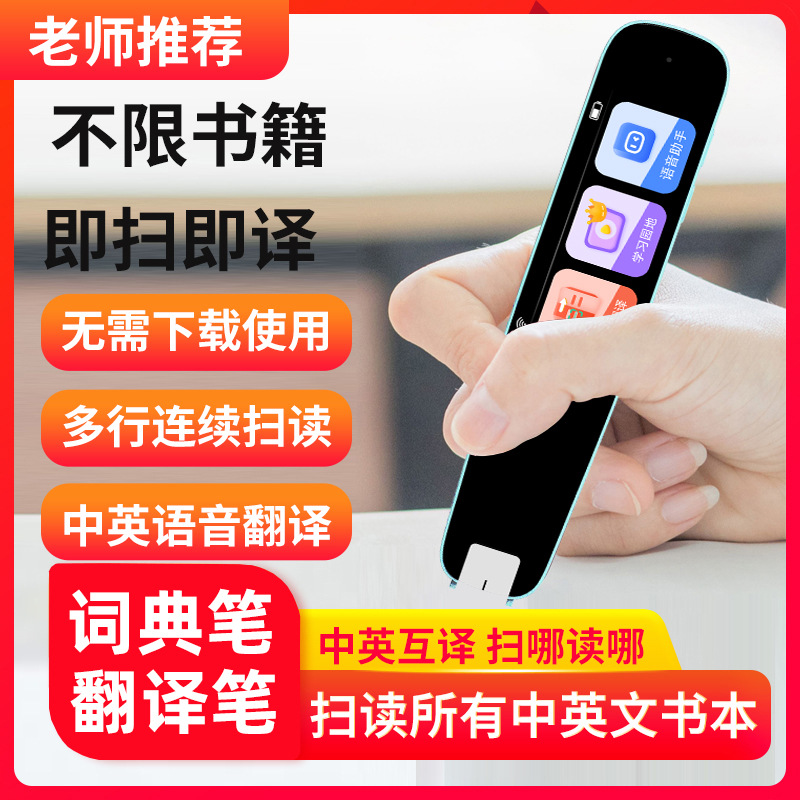 Source Factory DR100 online version scanning pen smart electronic dictionary pen English reading pen scanning translation pen