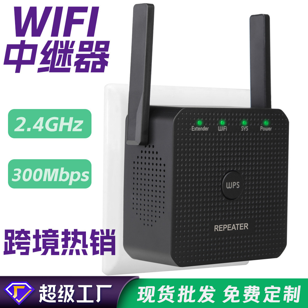 Cross-border e-commerce 2.4G band WiFi amplifier signal extension extender 300M repeater American standard wireless