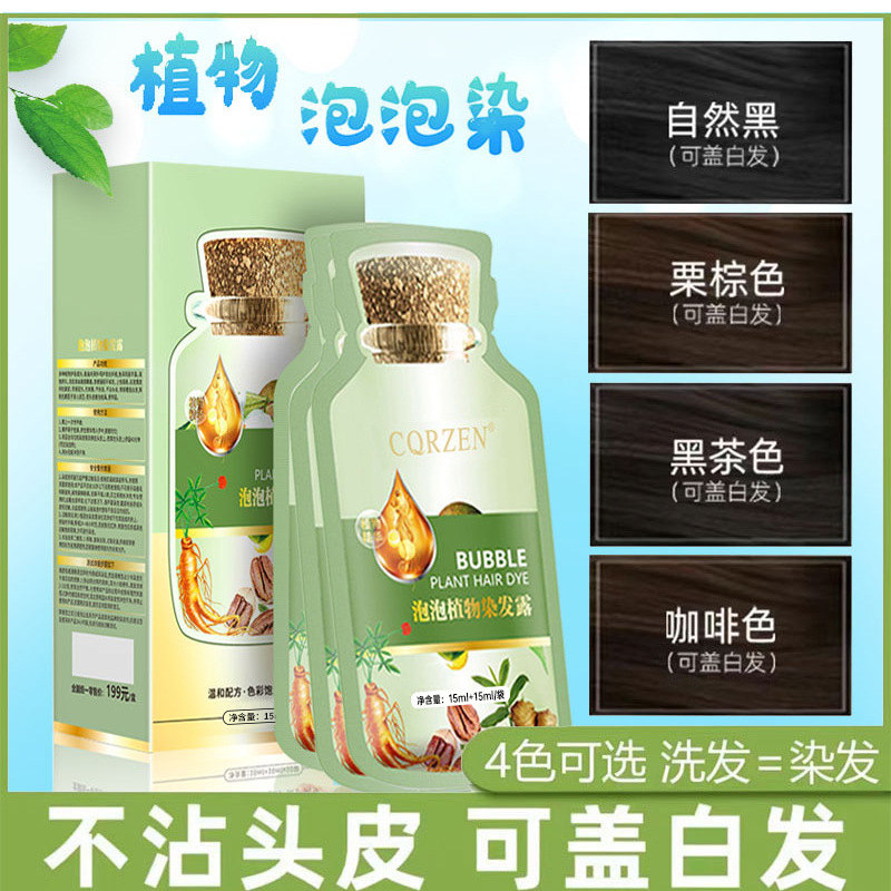 CQRZEN plant bubble hair dye gorgeous hair can happy hair dye cream Miao Dong men and women