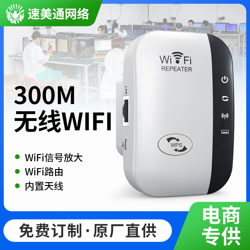300M wireless wifi repeater network signal amplifier booster extender extender wireless router