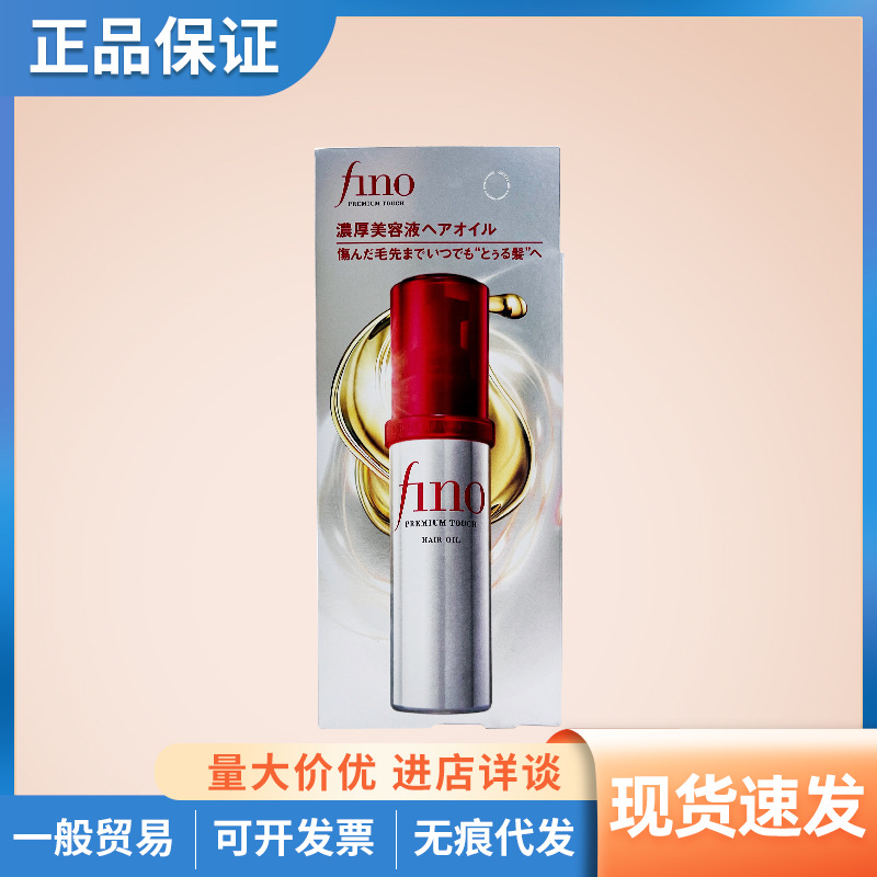 Japan's Fino Little Red Riding Hood hair care essence oil repairs frizzy, dry, curly, permed and dyed hair care oil 70ml