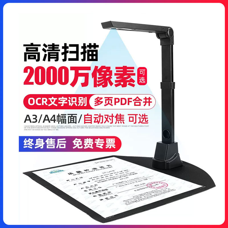 Xunlei 20-megapixel camera high-definition camera A3A4 format document file office teaching booth scanner