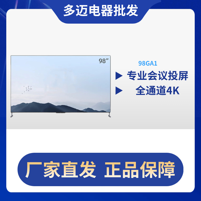 Wholesale 98GA1 commercial TV 98-inch full screen HiFi audio giant screen multi-screen ultra-high definition 4K office
