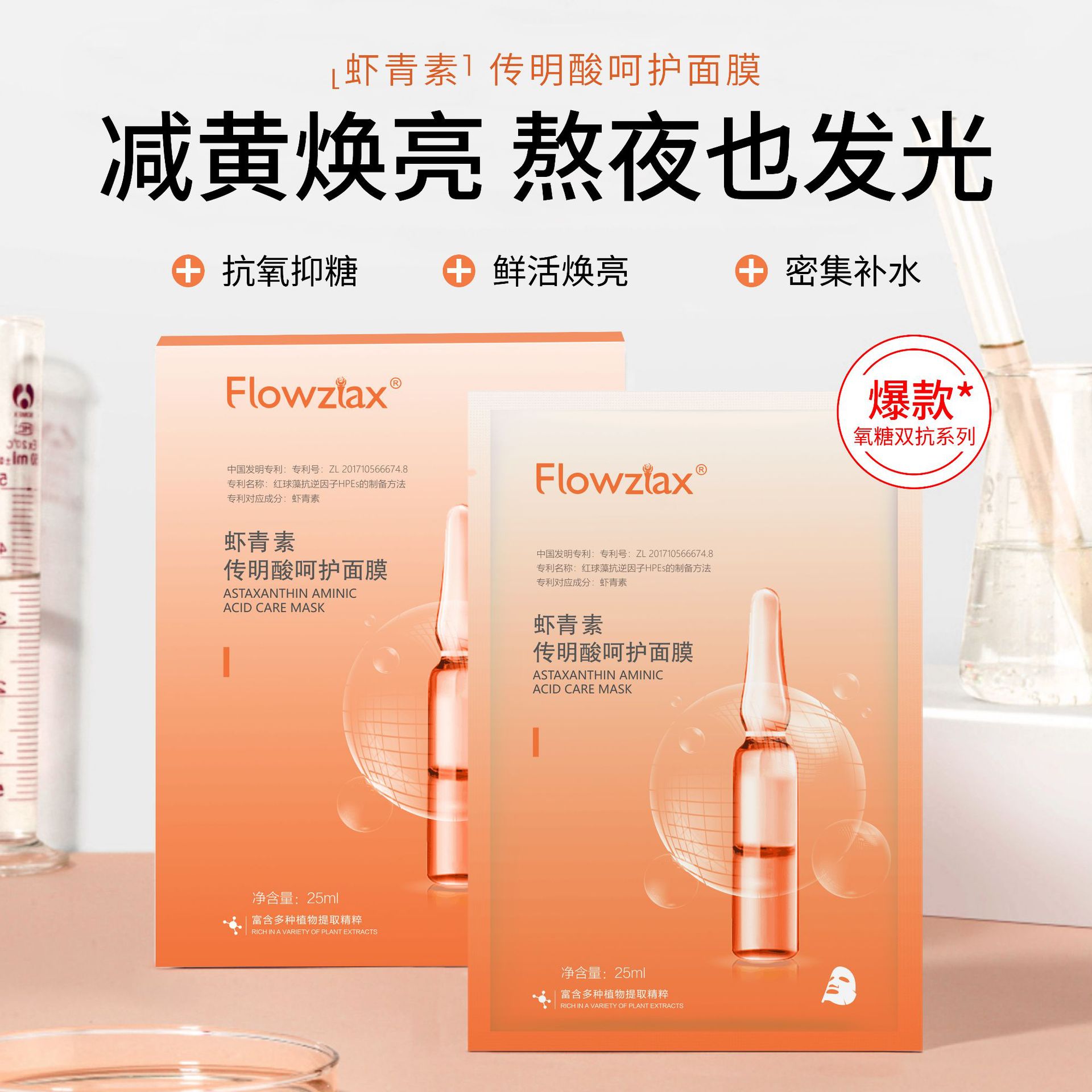 Spot Astaxanthin Tranexamic Acid Mask Hydrating, Moisturizing, Care and Brightening Mask Douyin Popular Source Factory