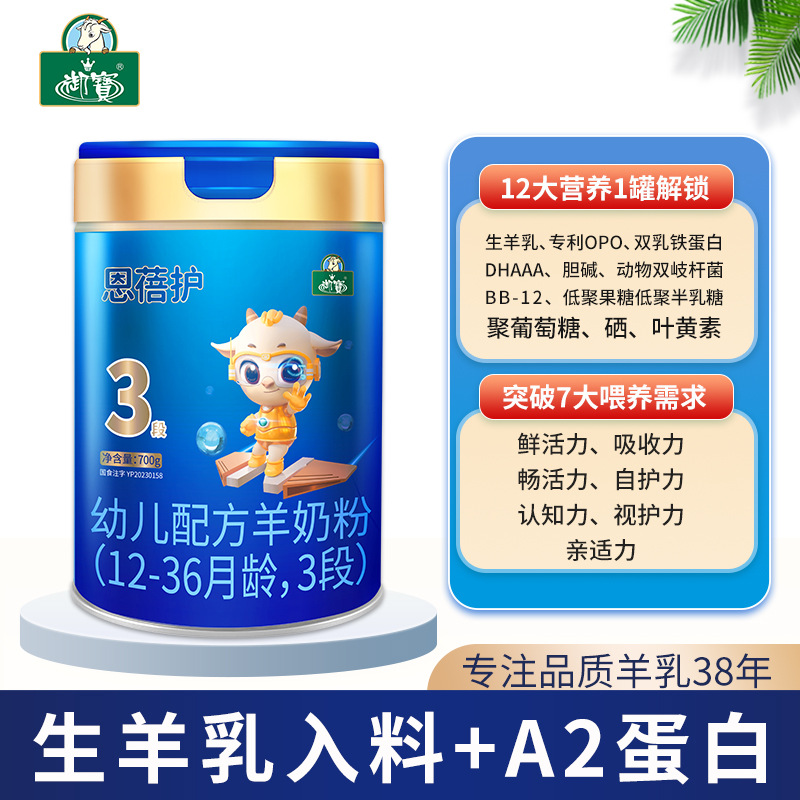 New national standard Royal Treasure Goat Milk Enbei Protect Infant Formula Goat Milk Powder 3 Sections 700g Can Baby Goat Milk Powder