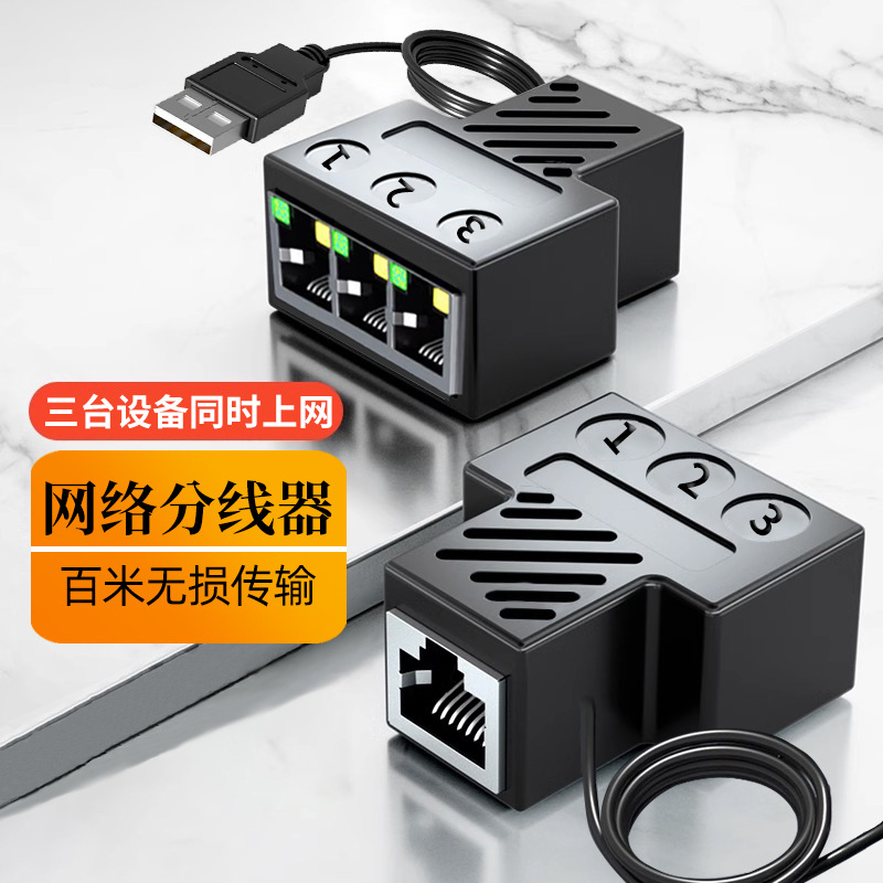 Network cable splitter one-to-three simultaneous Internet access broadband Gigabit butt connector upgrade network splitter network three-way