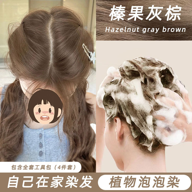 Hazelnut gray brown bubble hair dye Internet celebrity 2026 popular color plant hot style self-dye hair cream wholesale at home