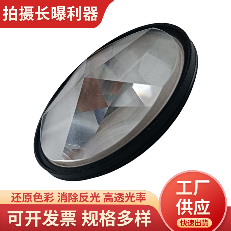 Five-sided special effects camera filter prism split-image repeating image camera SLR lens accessories film and television props