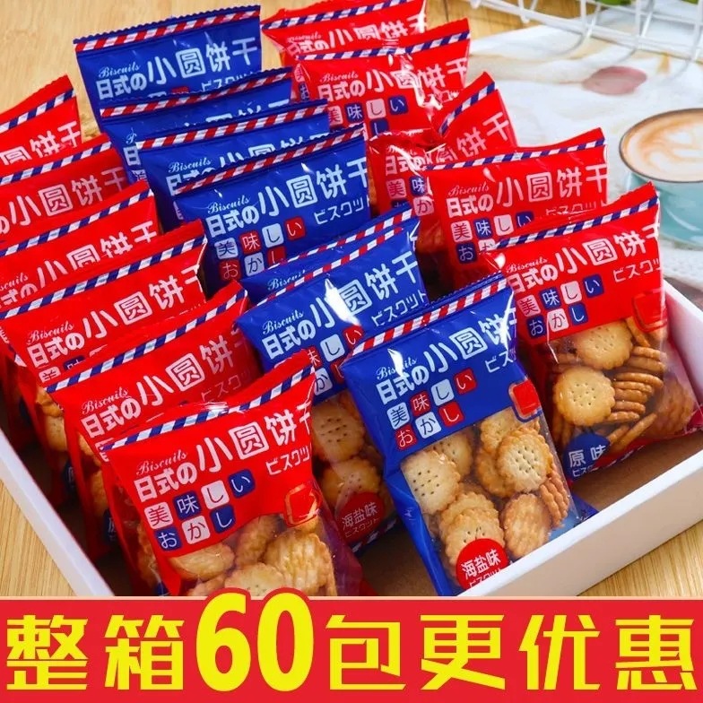 Japanese round biscuits, sea salt flavored crackers, individually packaged, a whole box of internet celebrity snacks gift pack