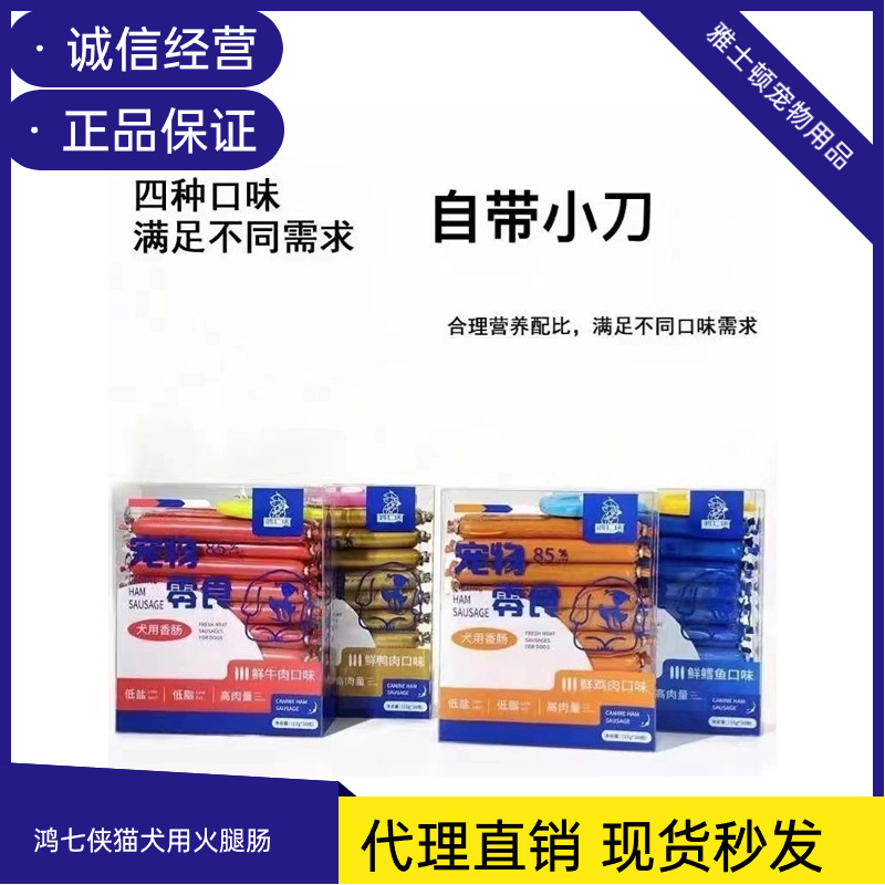 Hongqixia ham sausage dog and cat snacks for cats and dogs, pet sausage meaty teething dog training snacks 15g*30