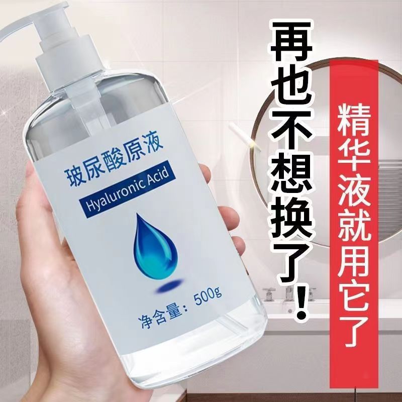 Hyaluronic Acid Original Liquid Second-Purpose Hydrating, Moisturizing, Brightening, Pore Shrinking Essence, Water-Glowing Original Liquid, Hospital Wear Wholesale