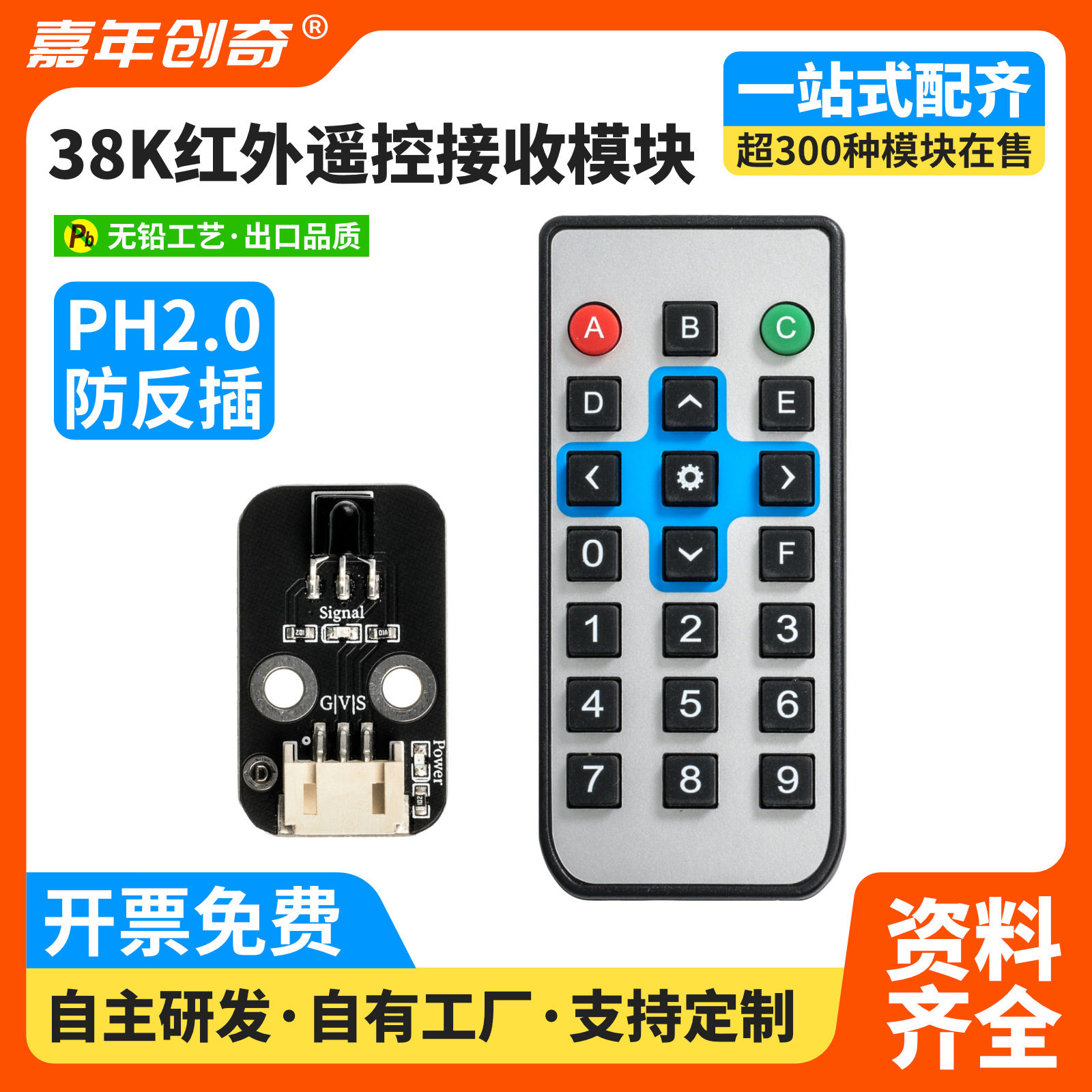 Digital 38K infrared receiving and transmitting head sensor module electronic building block robot infrared communication remote control