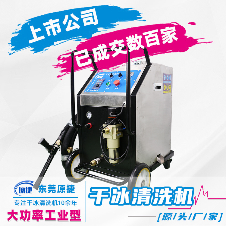 Industrial dry ice cleaning machine Large industrial machinery and equipment Large power dry ice cleaning machine manufacturer for cleaning heavy oil stains