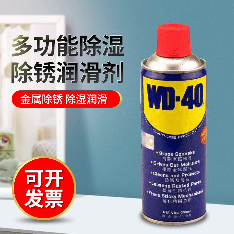 WD-40 rust remover metal anti-rust oil cleaner screw loosening agent grease electrical appliance cleaning silicone wd40
