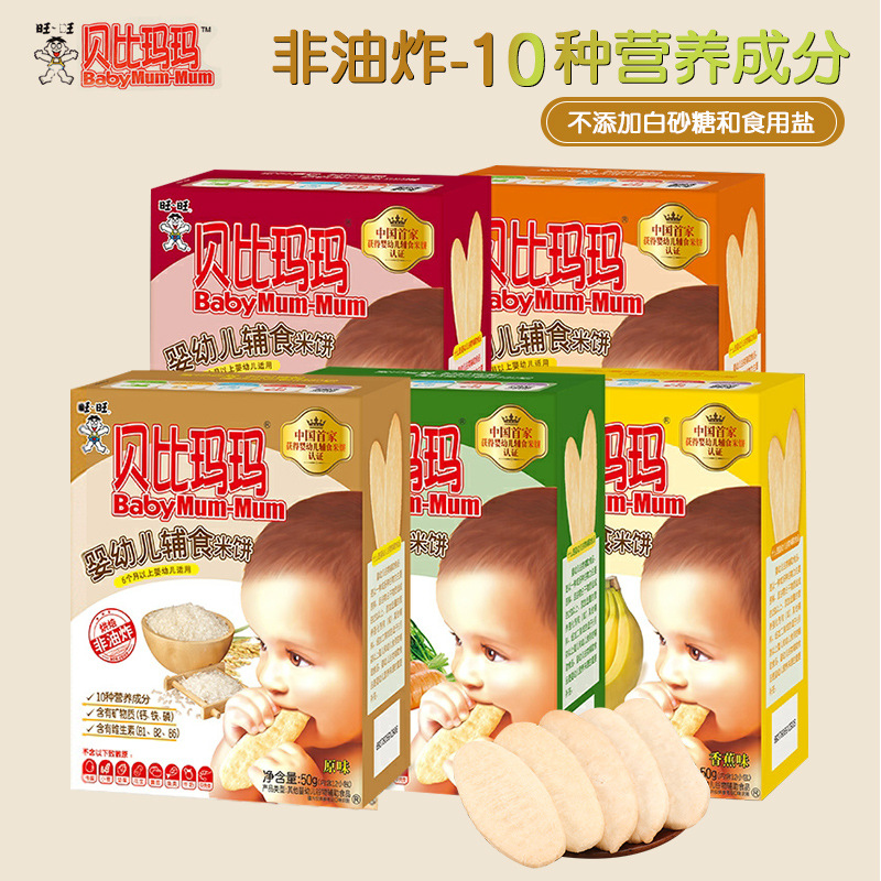 (New in 25 years) Bebe Mama Wangwang infant food supplement pear juice rice cake baby rice cake biscuit snacks