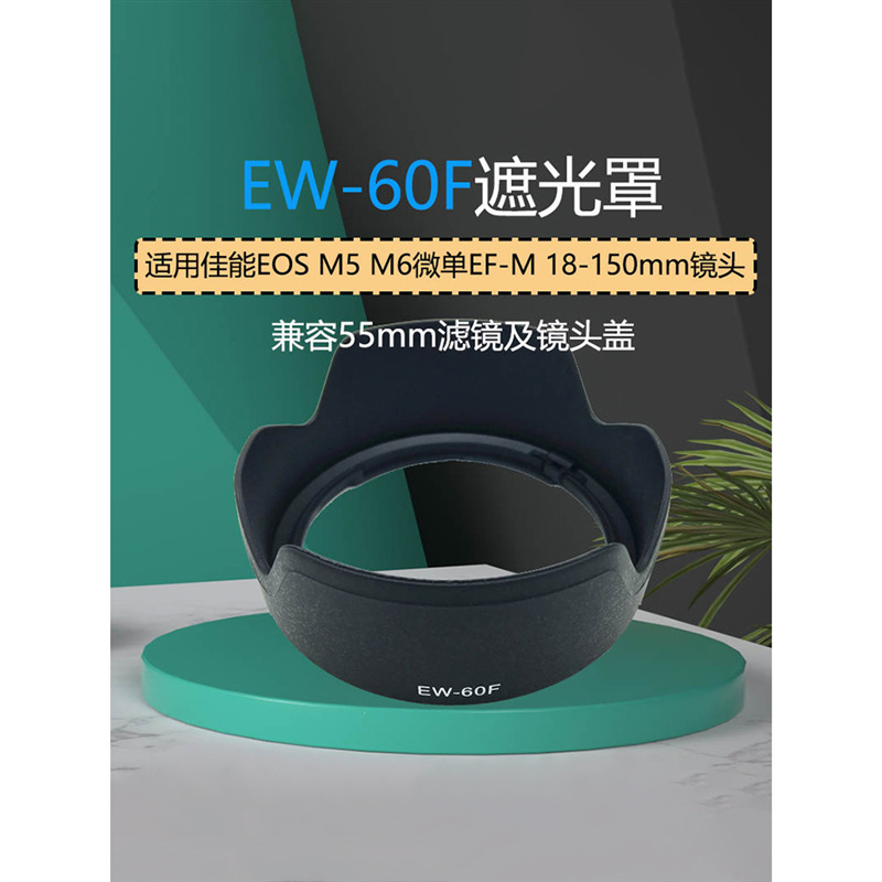 Suitable for Canon EW-60F lens hood EOS M5 M6 mirrorless single EF-M 18-150mm lens accessories