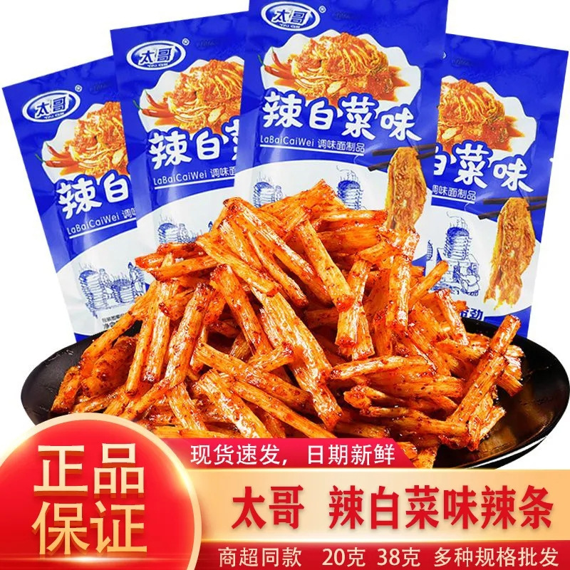 Taige Spicy Cabbage Flavor Spicy Strips Childhood Nostalgic Spicy Strips Satisfy Spicy Spicy Snacks and Snack Food Wholesale