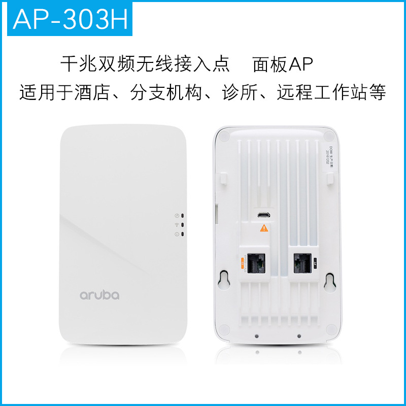 Aruba AP-303H Hotel Clinic Wireless Access Point WiFi5 Panel Desktop Wireless AP Gigabit Dual Band