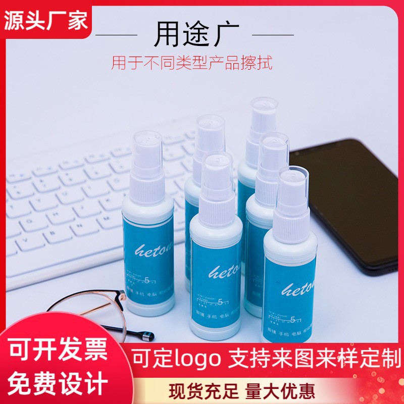 Glasses cleaning fluid care solution glasses water spray mobile phone screen camera cleaning fluid manufacturer wholesale cleaning agent